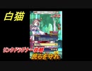 白猫　リンクドラグナー攻略　民らを守れ　９周年EP２　ガチャキャラ　エクセリア（ドラグナー）ゲオルグ（ドラグナー）エクセリア（鎖剣）　＃１４　【白猫プロジェクト】