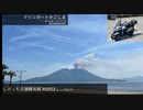 しげっち交通観光局#0052 トリシティ155で行く「マリンポートかごしま@鹿児島市」/2023.05.10