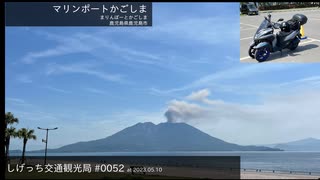 しげっち交通観光局#0052 トリシティ155で行く「マリンポートかごしま@鹿児島市」/2023.05.10