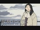 #26【実況】雪割りの花【やるドラ】