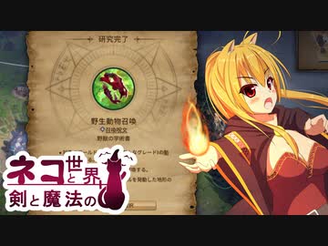 【Age of Wonders 4】ネコと剣と魔法の世界 / 第３話【ゆっくり実況プレイ】