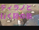 【ARK】ティラノと行く陸の旅【OLYMPUS】【STEAMPUNK】【MOD】#14