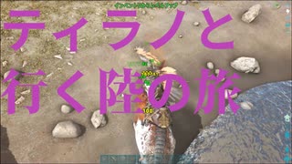 【ARK】ティラノと行く陸の旅【OLYMPUS】【STEAMPUNK】【MOD】#14