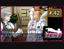 #42 逆転検事 第5話 燃え上がる逆転 【女性実況】【DS】