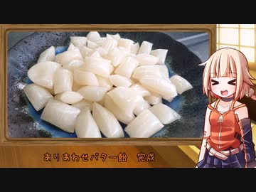 OИEのテキトーおうちご飯　＃48「ありあわせバター飴」