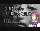 【KR】cube