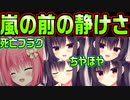 【生徒会長】#69　片や地獄へ向かう中、天国気分の奴がいる【ハミダシクリエイティブ】