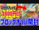 【カードショップはんじょう】買う前からアド確定！？なブロックオリパ【ポケカ】