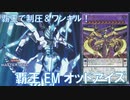 【遊戯王マスターデュエル】覇王龍ズァークを使って制圧&ワンターンキル！覇王龍EMオッドアイズデッキ！！