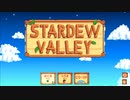 【ゆっくり実況】スターデューバレー　Stardew Valley　 / part1