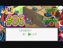 【エグゼRUN!】アドコレをゆたぁ～りと駆け巡る!　第1章：初代ロックマンエグゼ編　#06 [萌黄鮭]