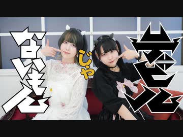 【リカらむ】デビルじゃないもん 踊ってみた