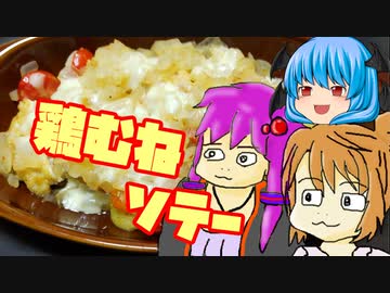 【鶏むねソテー】ぼくも料理動画が作りたかった＃１５