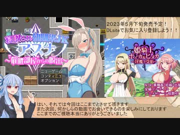 【エロゲRTA】寝取られ幼馴染JKアスナ～催眠部屋からの脱出～_処女クリアRTA_4分46秒00 【琴葉葵実況】