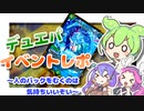 【デュエパーティー】ファンイベントじゃあぁぁぁ！！！！【レポ動画】