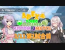 【APEX】AVSC開幕 初戦チャンピオンは誰の手に【VOICEROID実況】