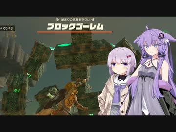 【ゼルダの伝説】ゆかりと雫のティアキン【VOICEROID実況プレイ】