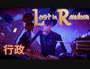 【Lost in Random】少女が姉を訪ねるデッキ構築型サイコロ運ゲーアクションRPGを実況。その６