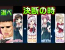 【生徒会戦争】#154　最初の本妻となる女の子は誰だ！？【PRIMAL×HEARTS】