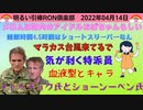 0414 □ ショーン・ペンがロビン・ウィリアムズだったと言い張るメロムの巻 　□引棒RON倶楽部 2022