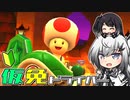 仮免ドライバーアリアルさん #43【マリオカートツアー】