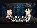 復活！PSYCHO-PASSラジオ 公安局刑事課24時　第09回　2023年05月12日放送