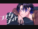 【歌ってみた】フライデーナイト 【天凱 蠱毒】 / Friday Night covered by Tengai Kodoku