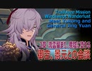 【崩壊スターレイル】開拓クエスト2章（3）「流雲留まり、魔陰に堕ちる」御空、景元との会談 [Honkai:StarRail,Trailblaze Mission,Meet Jing Yuan]