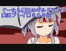 みんなとダンジョン探索【ぐーたら魔王のギルドライフ】実況プレイ第３０３回