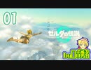 【TK01】ハイラルに天変地異！ゼルダの伝説ティアーズオブザキングダムを実況学習【VTuber】