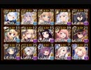 【千年戦争アイギス】魔神モラクス降臨 Lv16 ☆4 普通にクリア