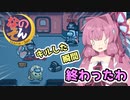 【Among us】キルした瞬間　終わったわ　茜ちゃんの宇宙日記８１【VOICEROID実況プレイ】【なのそん】