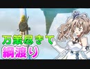 ウルトラハンドを使いこなせないとこうなる【ゼルダの伝説ティアーズオブザキングダムpart1】