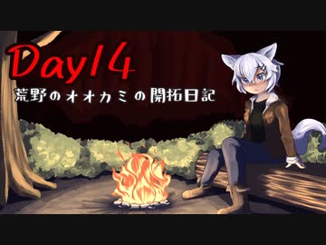 【7Days to Die】荒野のオオカミの開拓日記 14日目