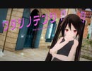 【MMD】黒髪ちゃんで『ワタシノテンシ』【あぴミク】【カメラ配布あり】