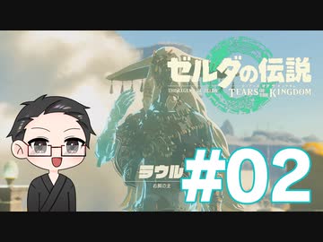 【実況プレイ】 ゼルダの伝説 ティアーズオブザキングダム part02 【いちご大福】