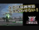 【EDF6】まったり運命に抗ってみた Part 120【実況】