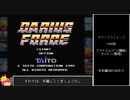 ダライアスフォース　ボスラッシュモード　RTA　12分56秒【VOICEROID実況】