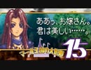 【実況】マール王国の人形姫で俺が楽しい part.15