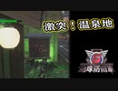 【EDF6】まったり運命に抗ってみた Part 122【実況】