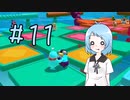 ひとくちFallGuys  #11 【COEIROINK実況】