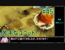 【Zero-K】苦手なユニット【四国めたん】#45