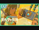 #002【ゼルダの伝説ティアーズオブザキングダム】ちょっと世界を翔けてくる【実況プレイ】