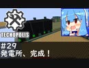 【Minecraft:Techopolis】初めてのマイクラをmodpack入りで！ #29【VOICEROID実況プレイ】
