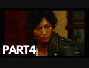 ぽん酢が好きな人が【ジャッジアイズ】やるPART4