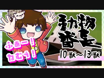 【動物番長】つっつのレトロゲーム実況プレイ Part.4