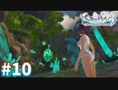 【実況】ライザのアトリエ3をまったりプレイ part10