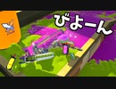 【あるある】ローラー種のこの判定マジで何？？【スプラトゥーン3】【641日目】