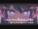 【ニコカラ】メフィスト《推しの子ED》TVサイズ(On Vocal)+1