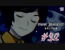 【パラノマサイト File23 本所七不思議】＃３２　黒幕登場・・・なの、か？